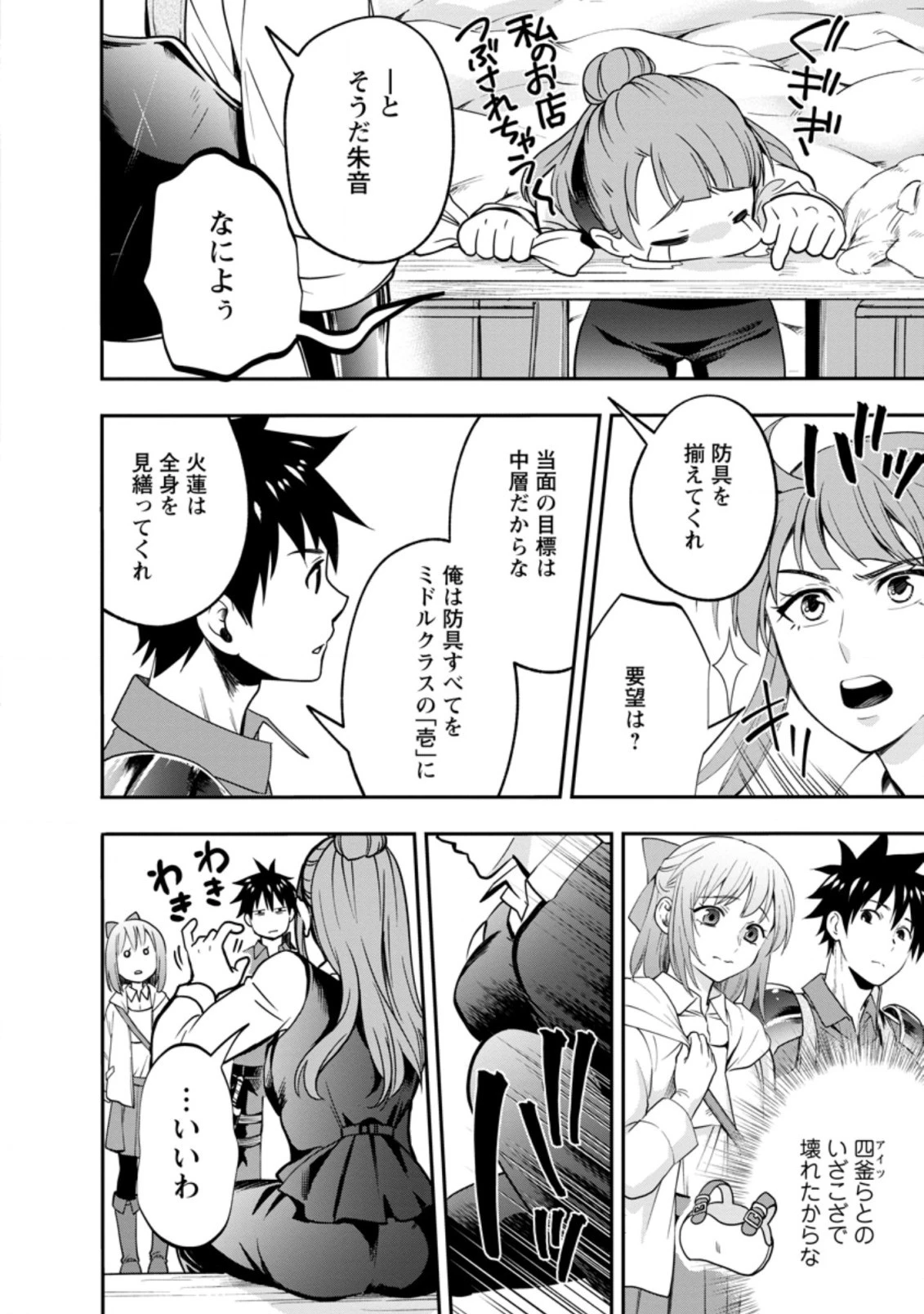 冒険家になろう！～スキルボードでダンジョン攻略～ 第18.1話 - 7