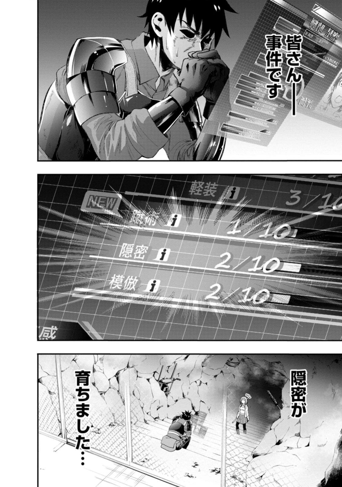冒険家になろう！～スキルボードでダンジョン攻略～ 第18.3話 - 1