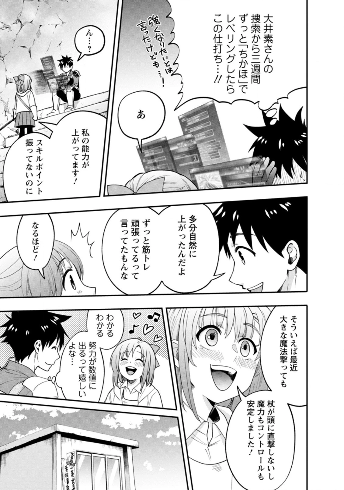 冒険家になろう！～スキルボードでダンジョン攻略～ 第18.3話 - 2
