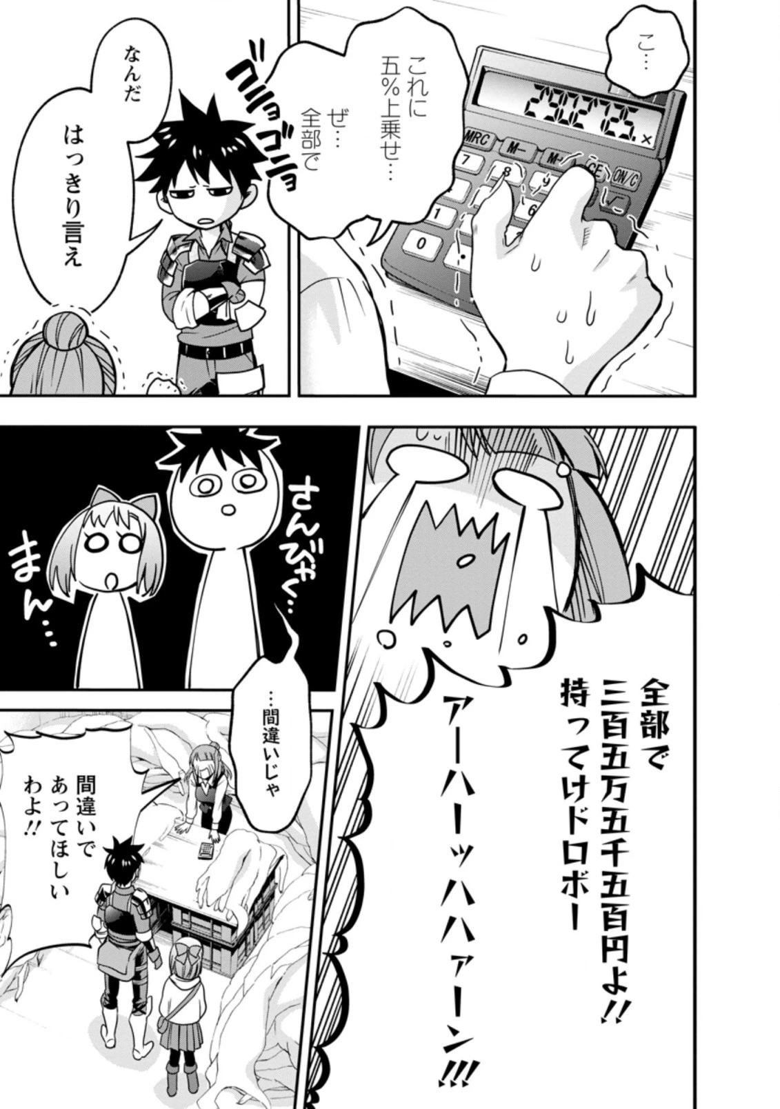 冒険家になろう！～スキルボードでダンジョン攻略～ 第18.3話 - 6