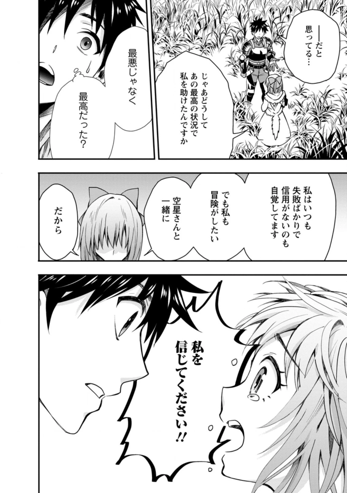 冒険家になろう！～スキルボードでダンジョン攻略～ 第19.2話 - 2