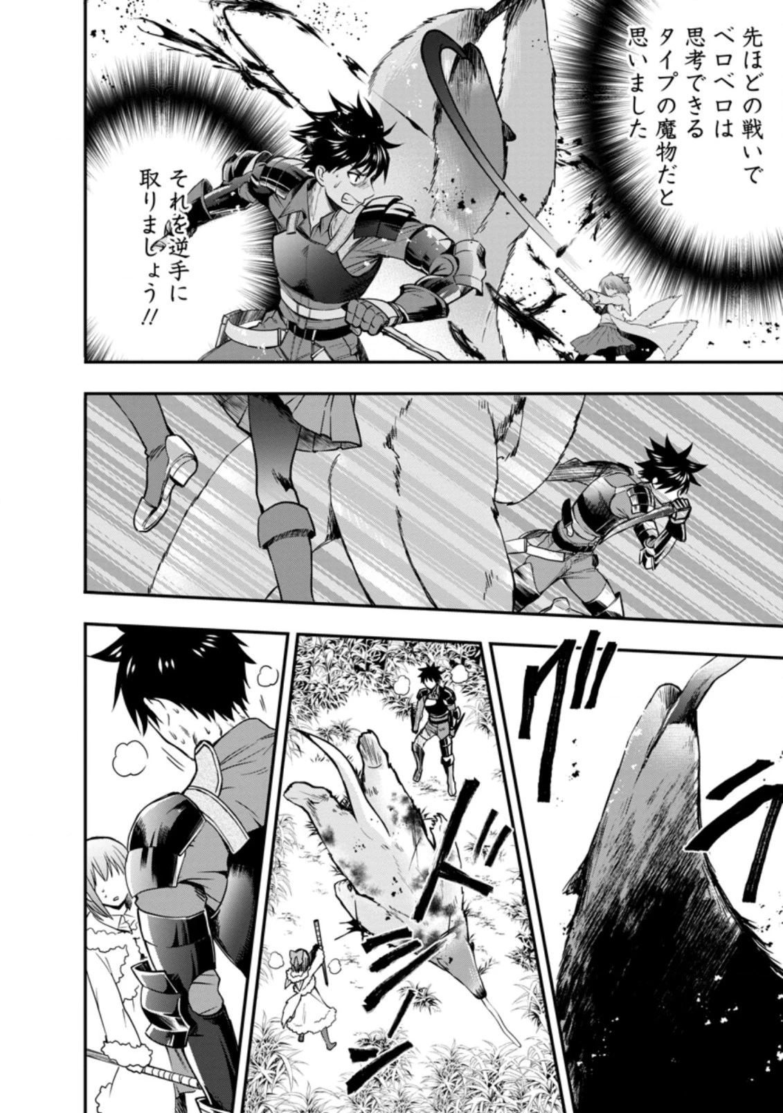 冒険家になろう！～スキルボードでダンジョン攻略～ 第19.2話 - 8