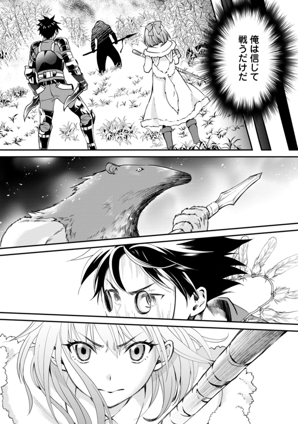 冒険家になろう！～スキルボードでダンジョン攻略～ 第19.3話 - 5