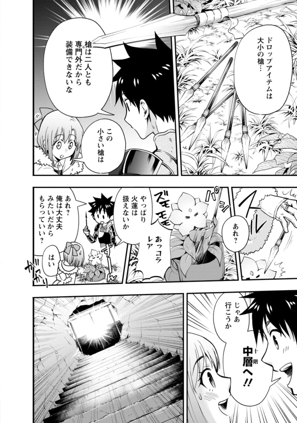 冒険家になろう！～スキルボードでダンジョン攻略～ 第19.3話 - 10