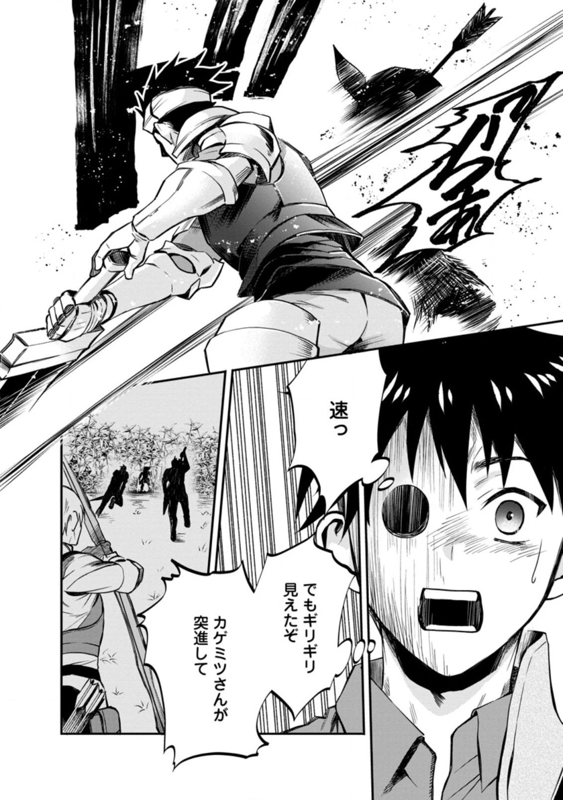 冒険家になろう！～スキルボードでダンジョン攻略～ 第20.1話 - 8