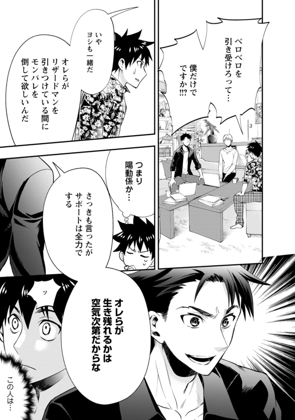 冒険家になろう！～スキルボードでダンジョン攻略～ 第20.3話 - 1