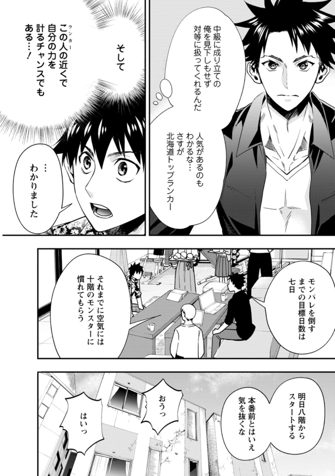冒険家になろう！～スキルボードでダンジョン攻略～ 第20.3話 - 2