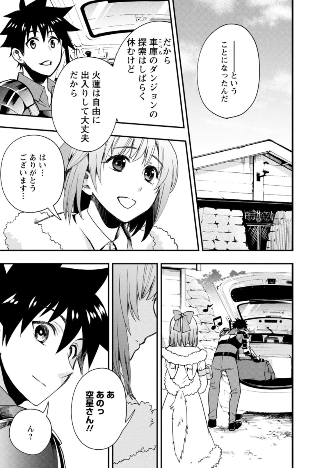 冒険家になろう！～スキルボードでダンジョン攻略～ 第20.3話 - 3