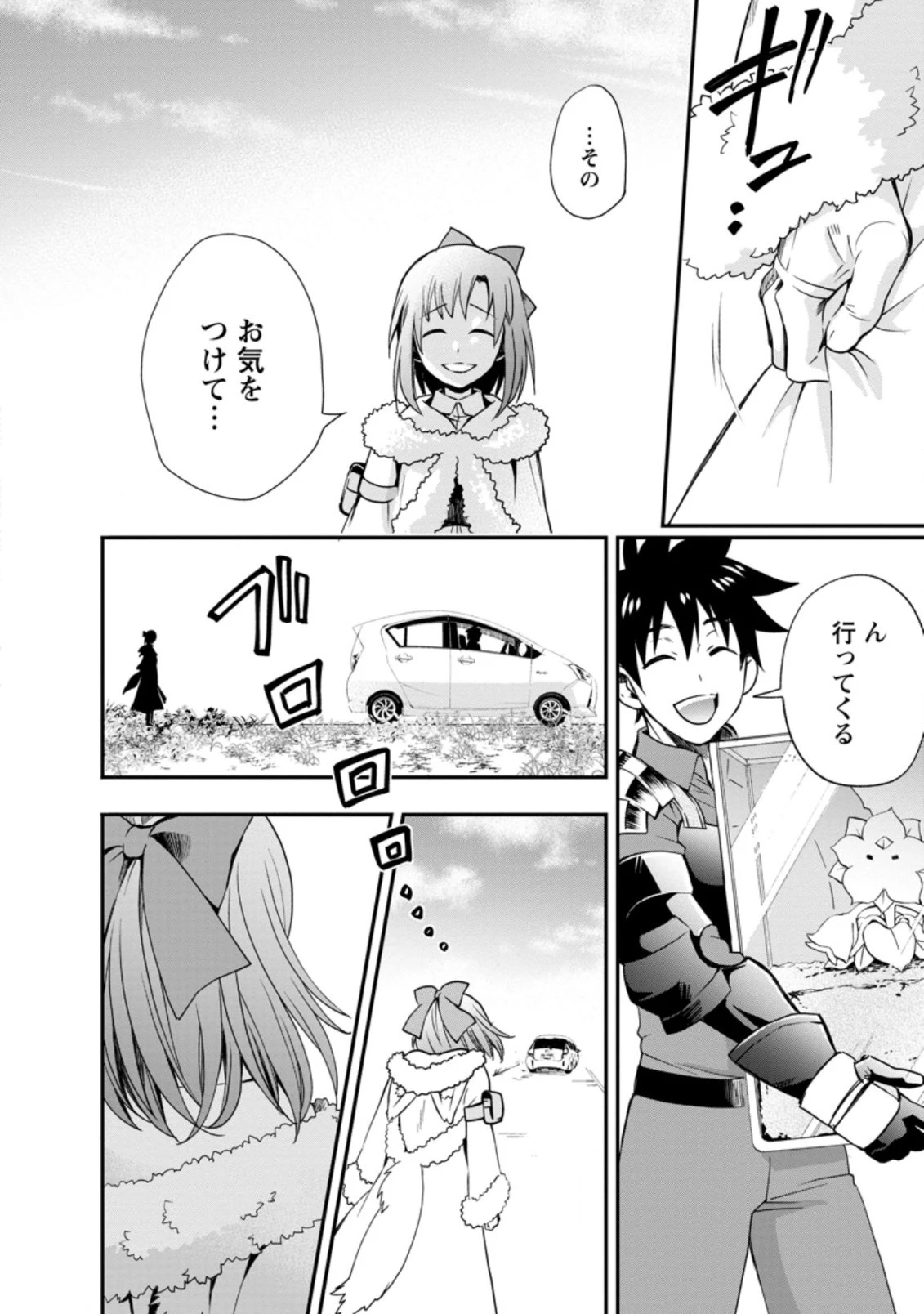 冒険家になろう！～スキルボードでダンジョン攻略～ 第20.3話 - 4