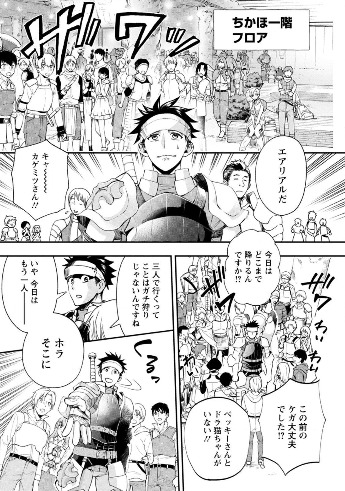 冒険家になろう！～スキルボードでダンジョン攻略～ 第20.3話 - 5