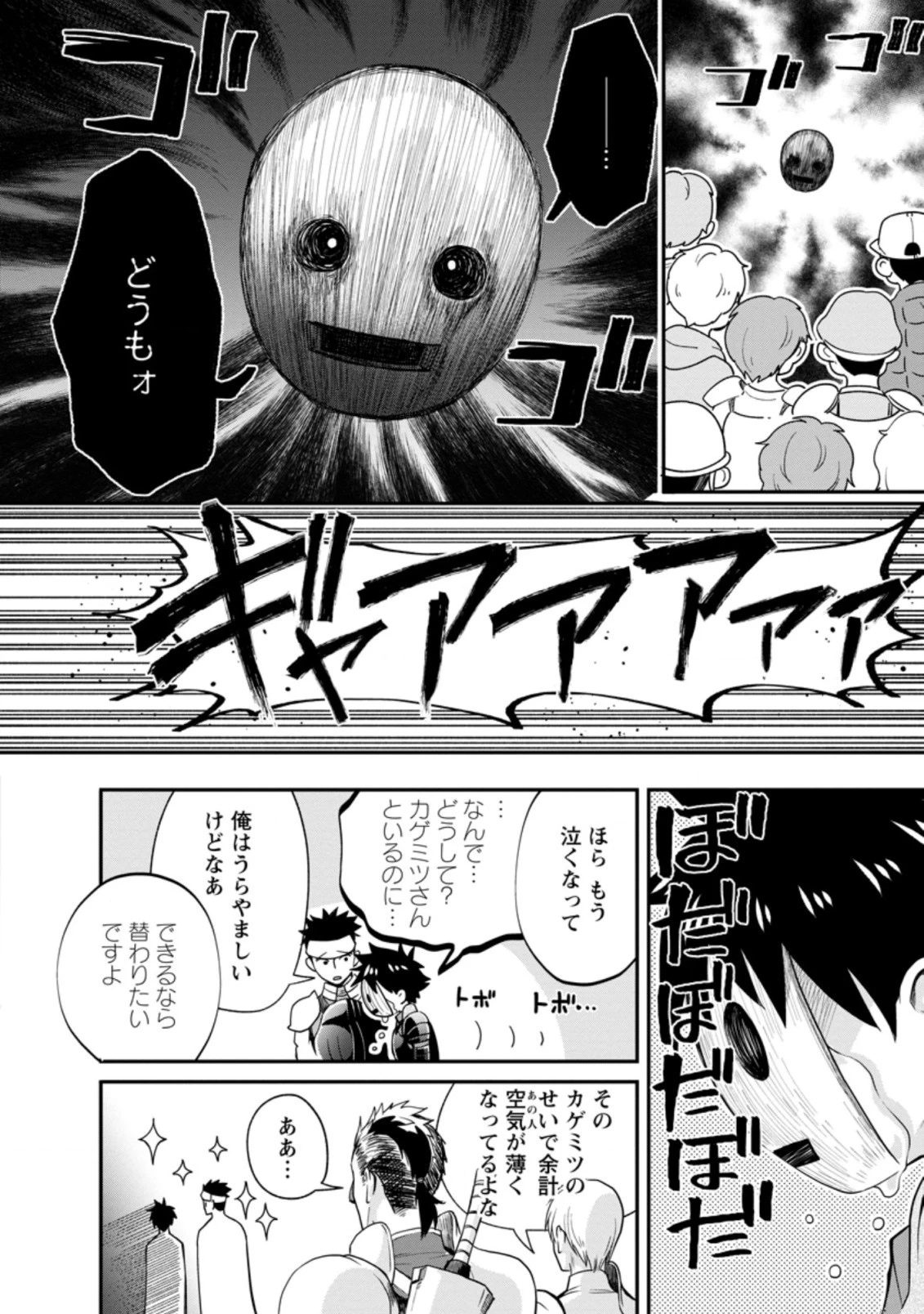 冒険家になろう！～スキルボードでダンジョン攻略～ 第20.3話 - 6