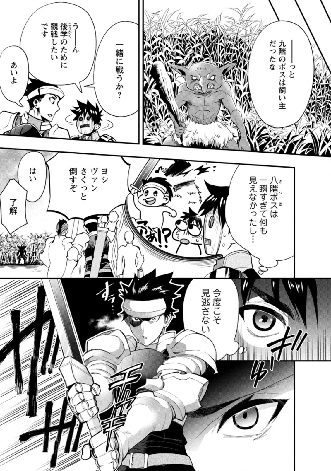 冒険家になろう！～スキルボードでダンジョン攻略～ 第20.3話 - 7