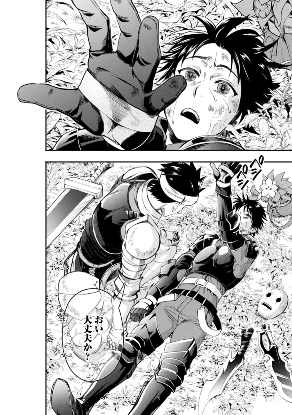 冒険家になろう！～スキルボードでダンジョン攻略～ 第21.1話 - 2