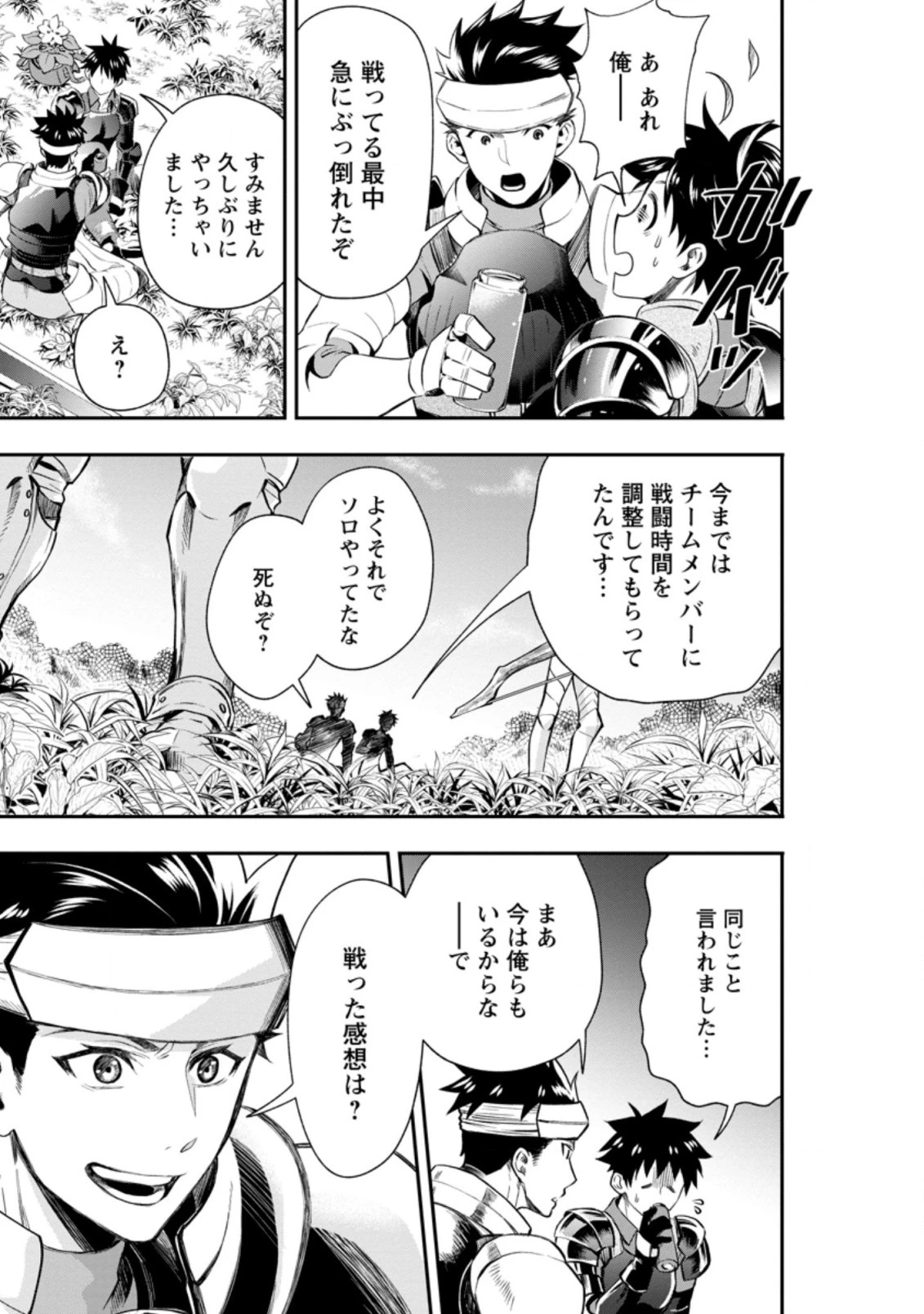 冒険家になろう！～スキルボードでダンジョン攻略～ 第21.1話 - 3