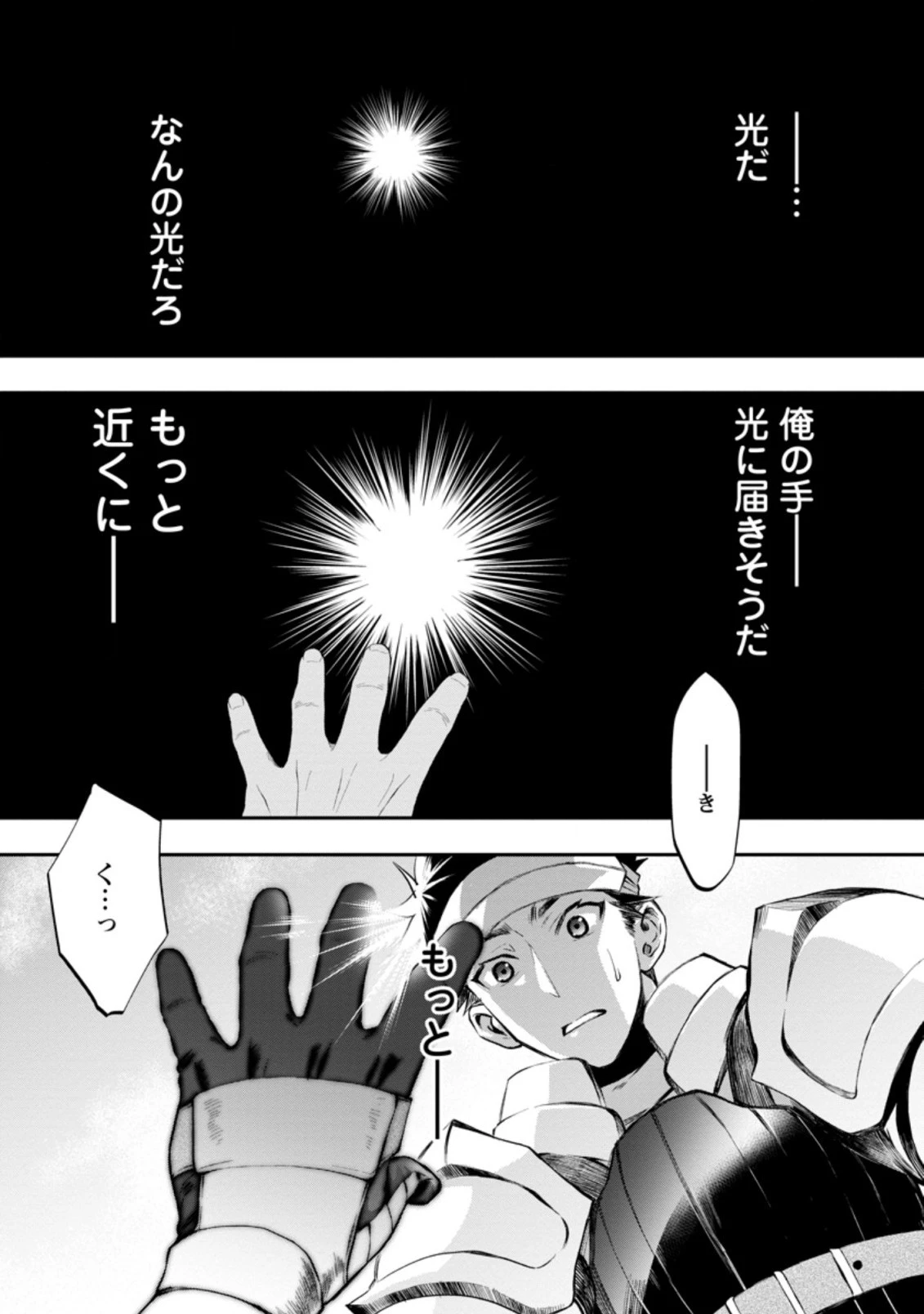 冒険家になろう！～スキルボードでダンジョン攻略～ 第21.3話 - 1
