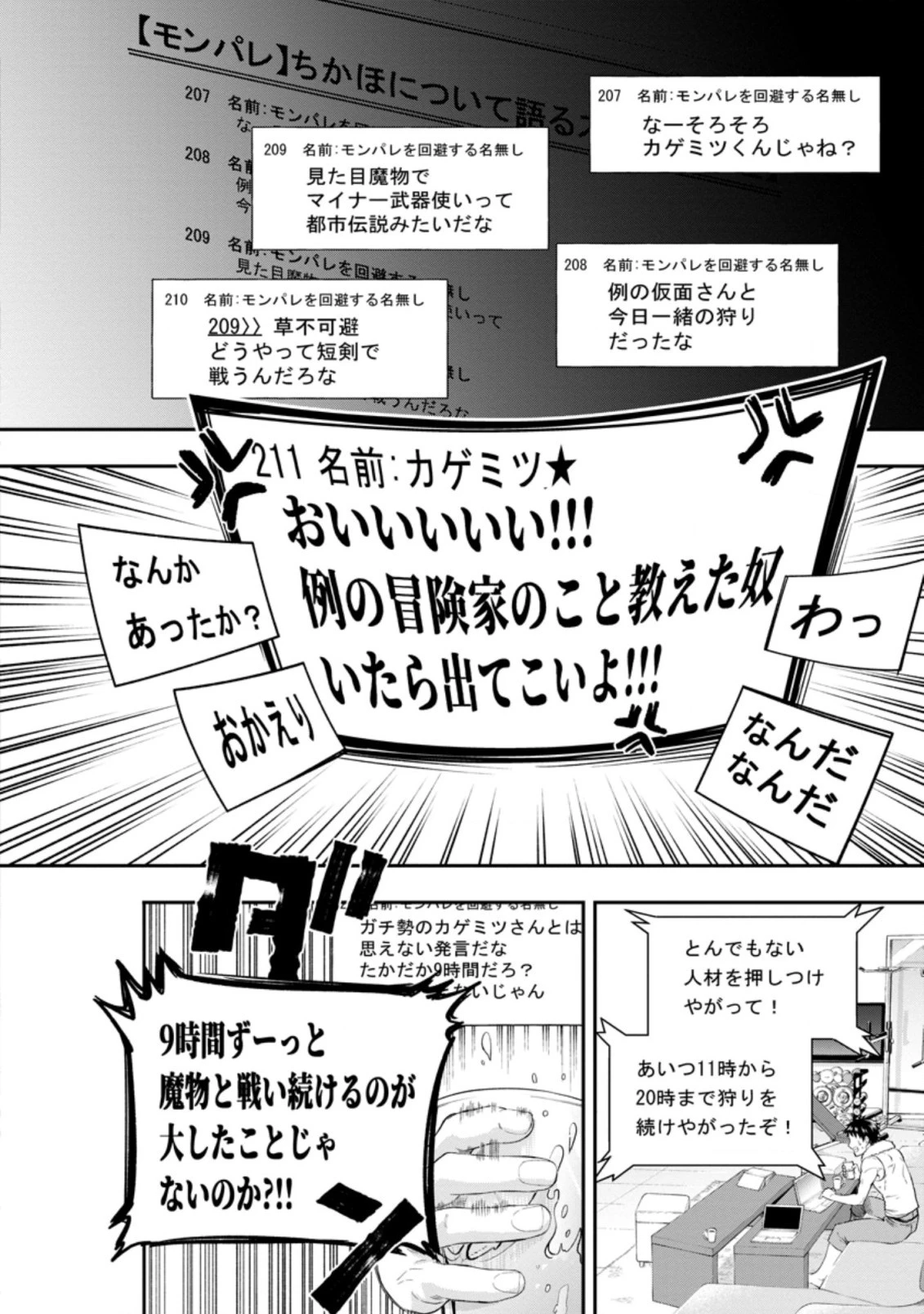 冒険家になろう！～スキルボードでダンジョン攻略～ 第21.3話 - 6
