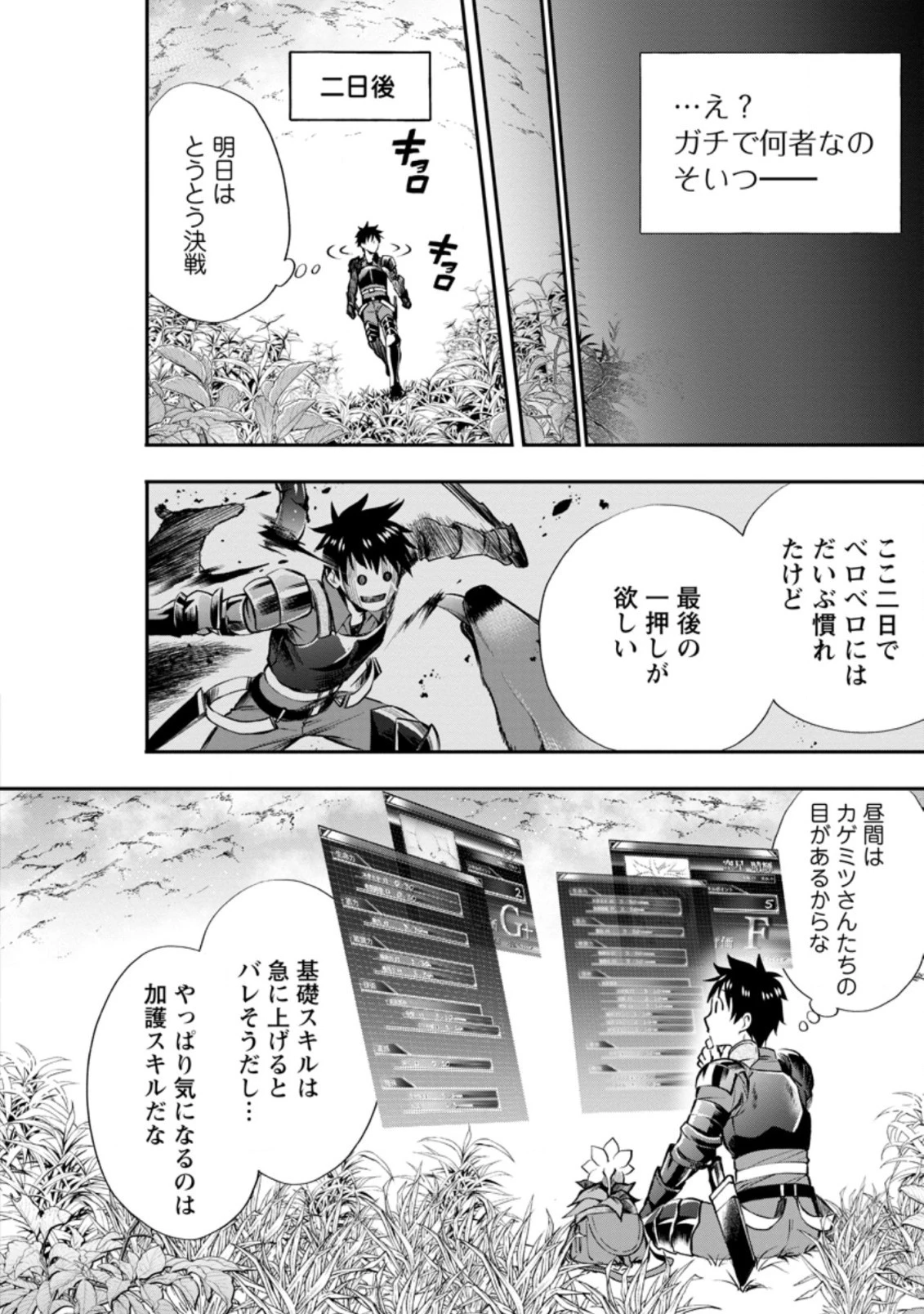 冒険家になろう！～スキルボードでダンジョン攻略～ 第21.3話 - 8