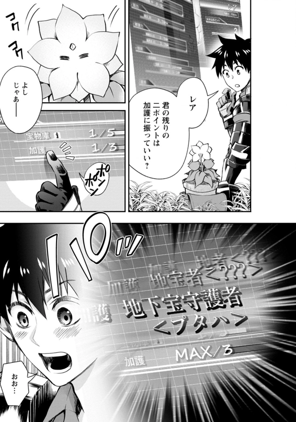 冒険家になろう！～スキルボードでダンジョン攻略～ 第21.3話 - 9