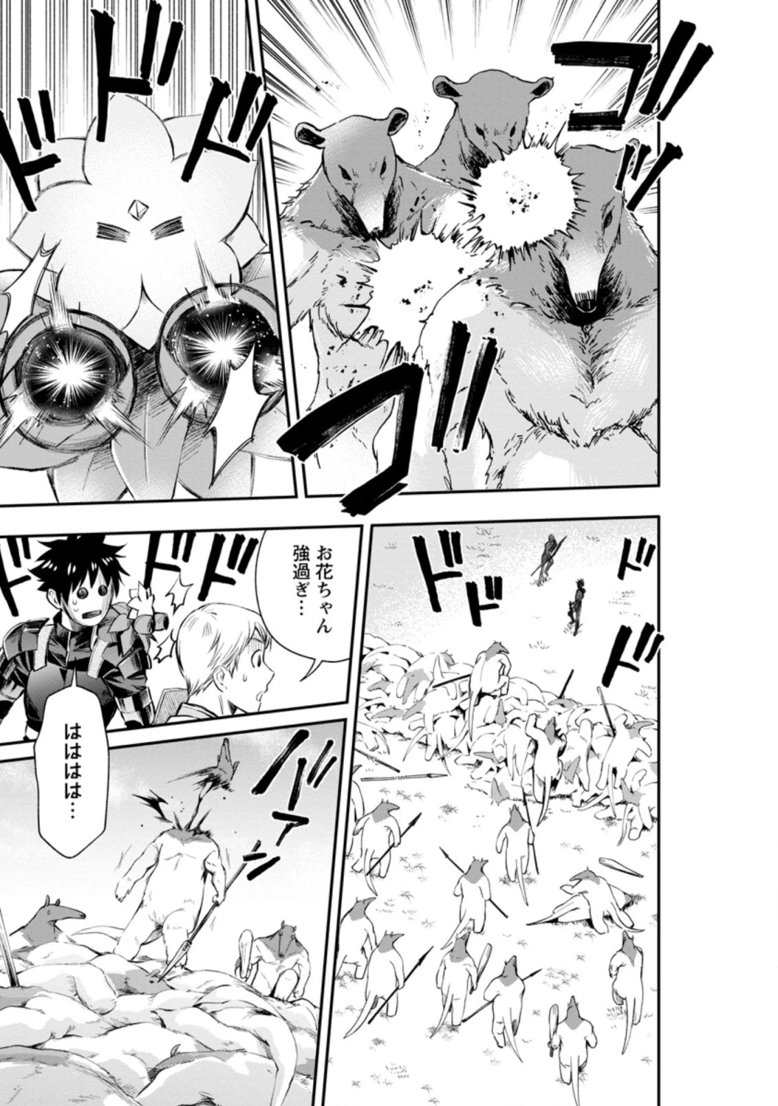 冒険家になろう！～スキルボードでダンジョン攻略～ 第22.1話 - 1