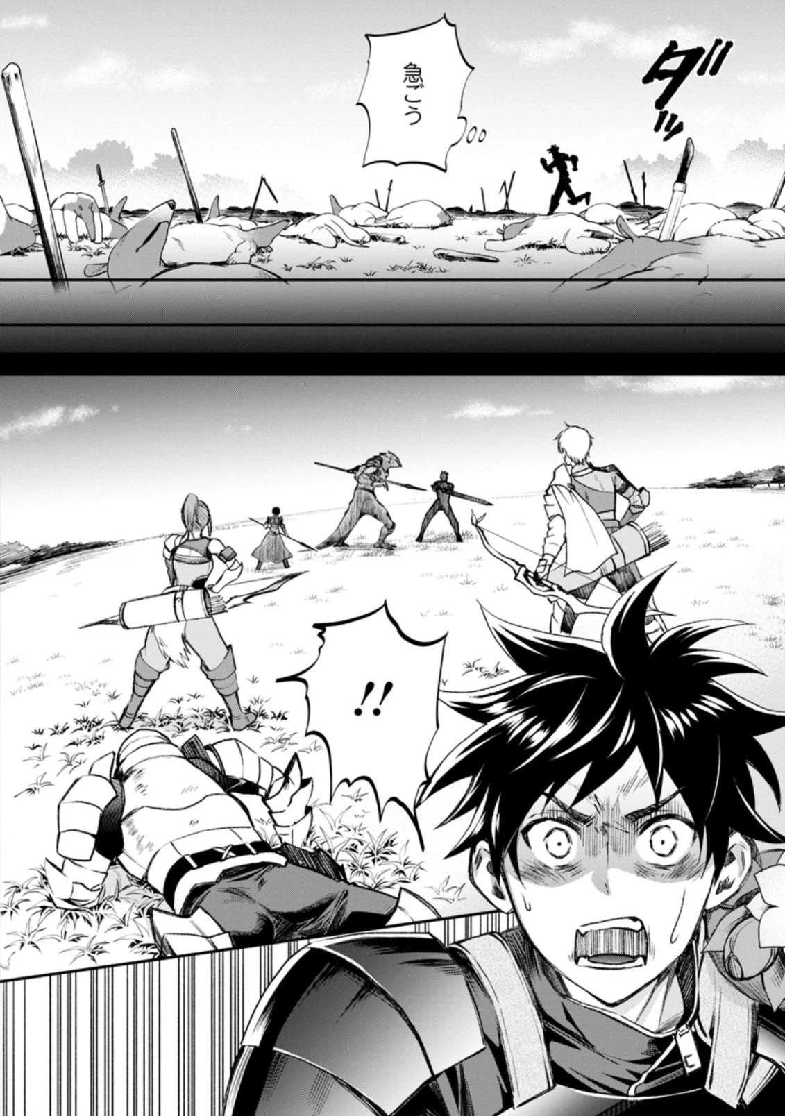 冒険家になろう！～スキルボードでダンジョン攻略～ 第22.1話 - 6