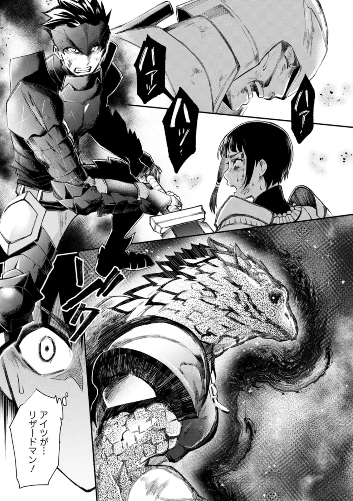 冒険家になろう！～スキルボードでダンジョン攻略～ 第22.1話 - 7