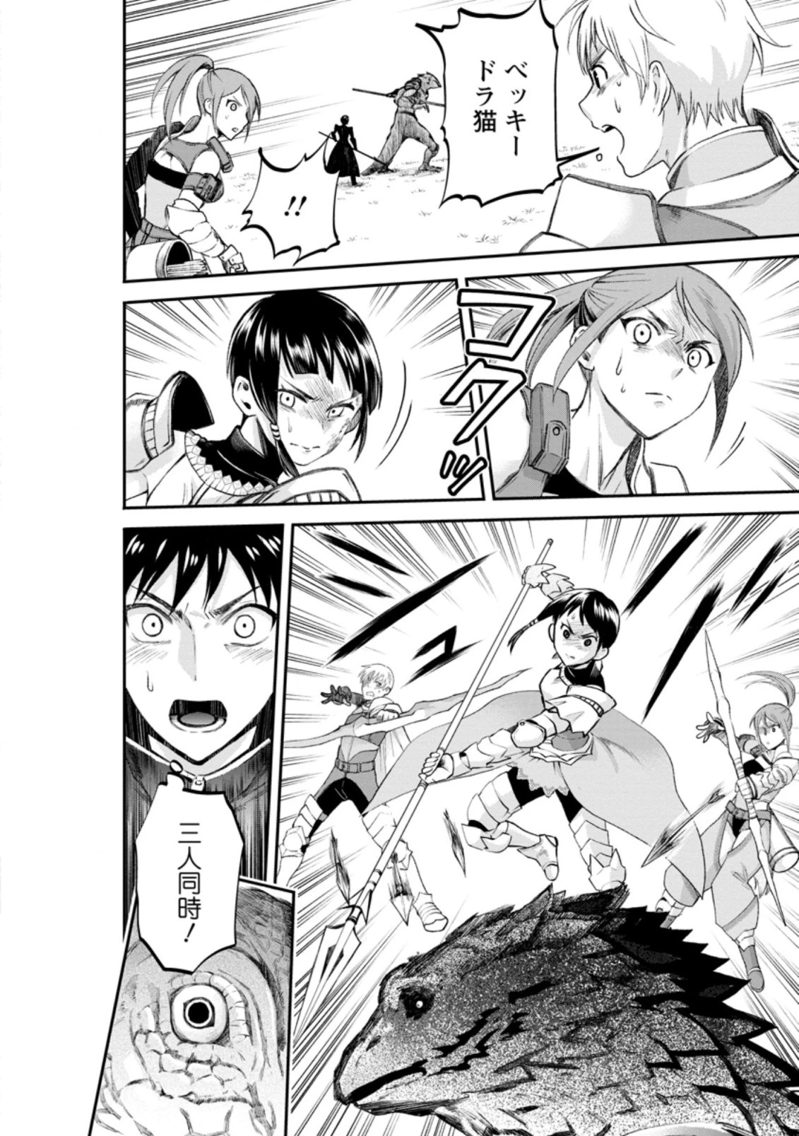 冒険家になろう！～スキルボードでダンジョン攻略～ 第22.1話 - 8