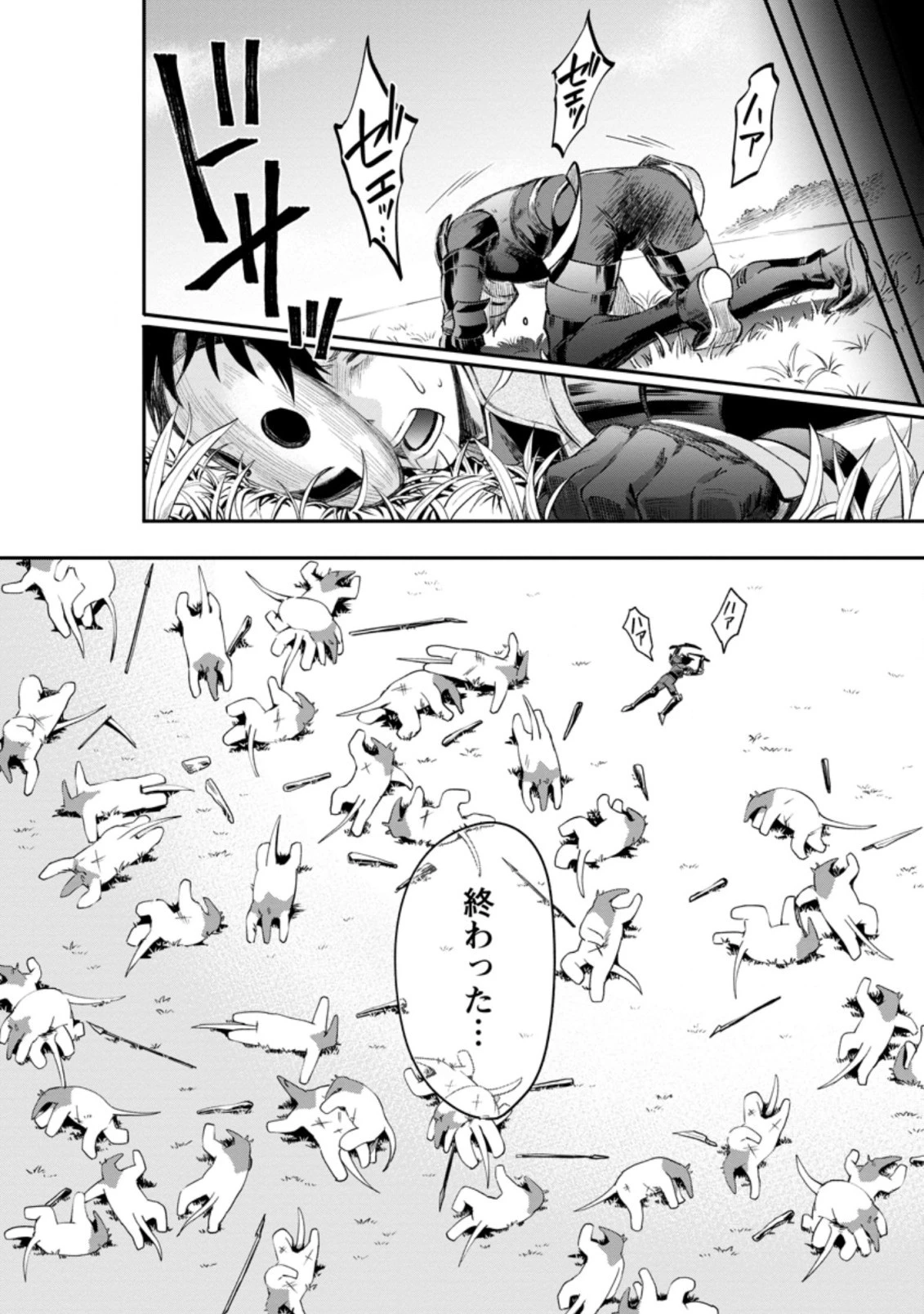 冒険家になろう！～スキルボードでダンジョン攻略～ 第22.2話 - 4