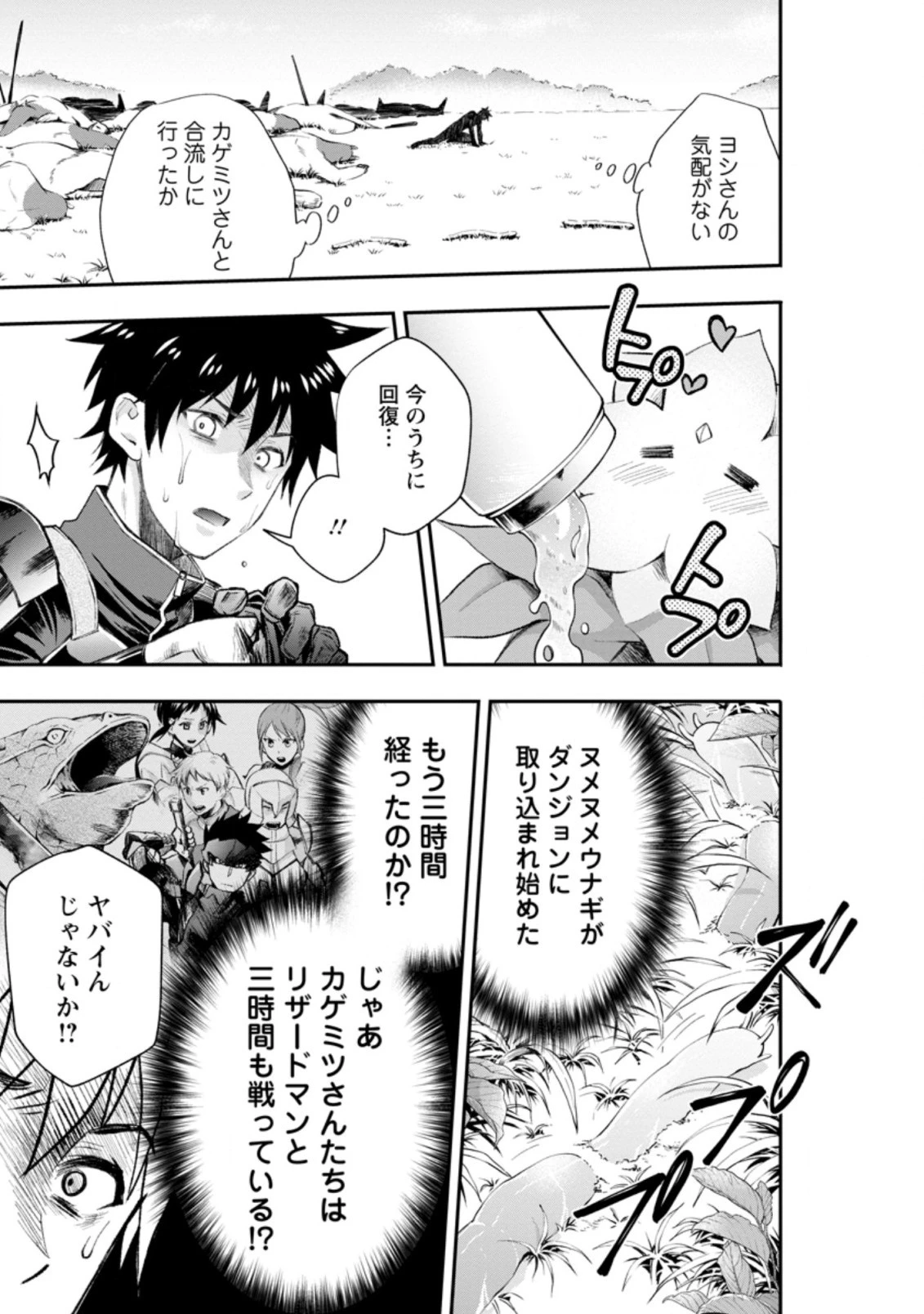 冒険家になろう！～スキルボードでダンジョン攻略～ 第22.3話 - 5