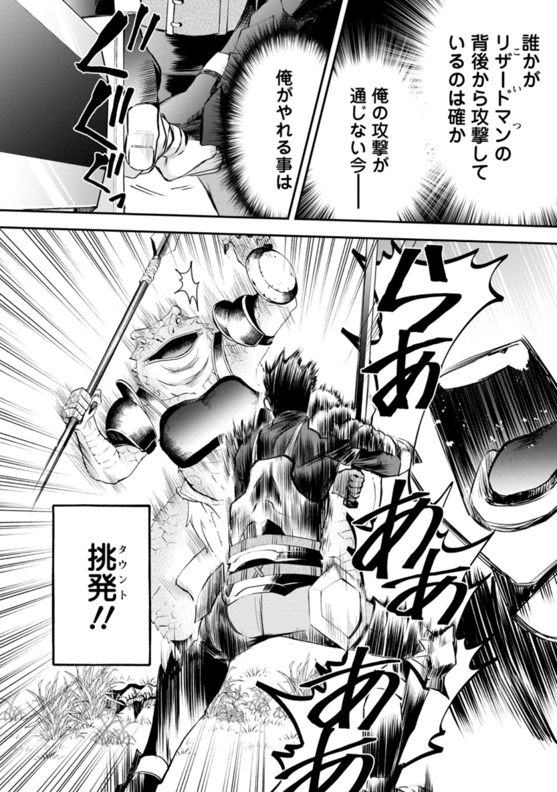 冒険家になろう！～スキルボードでダンジョン攻略～ 第23.1話 - 4