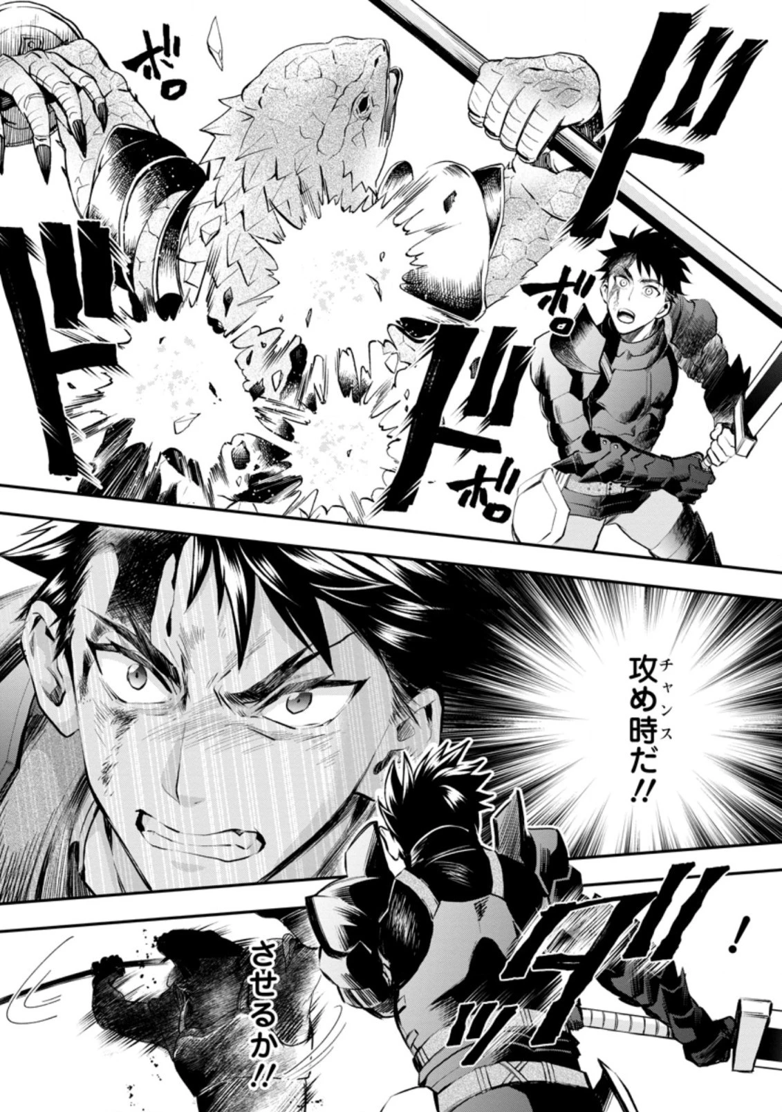 冒険家になろう！～スキルボードでダンジョン攻略～ 第23.2話 - 3