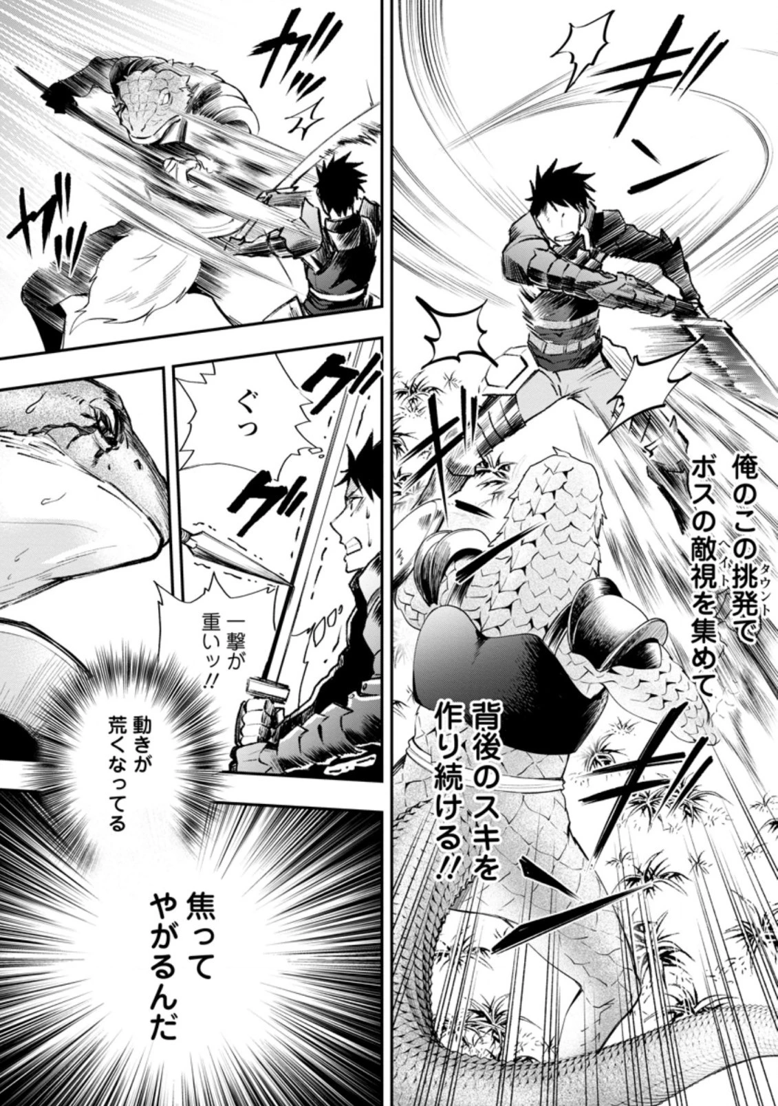 冒険家になろう！～スキルボードでダンジョン攻略～ 第23.2話 - 5