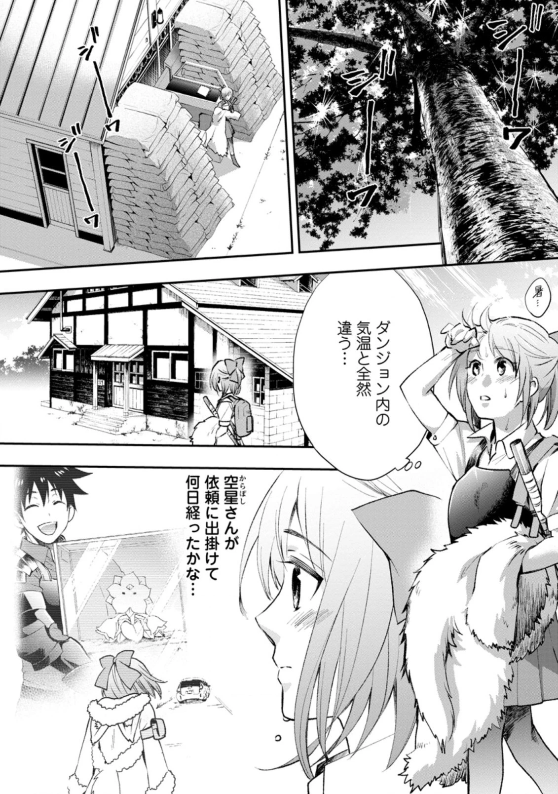 冒険家になろう！～スキルボードでダンジョン攻略～ 第24.1話 - 1