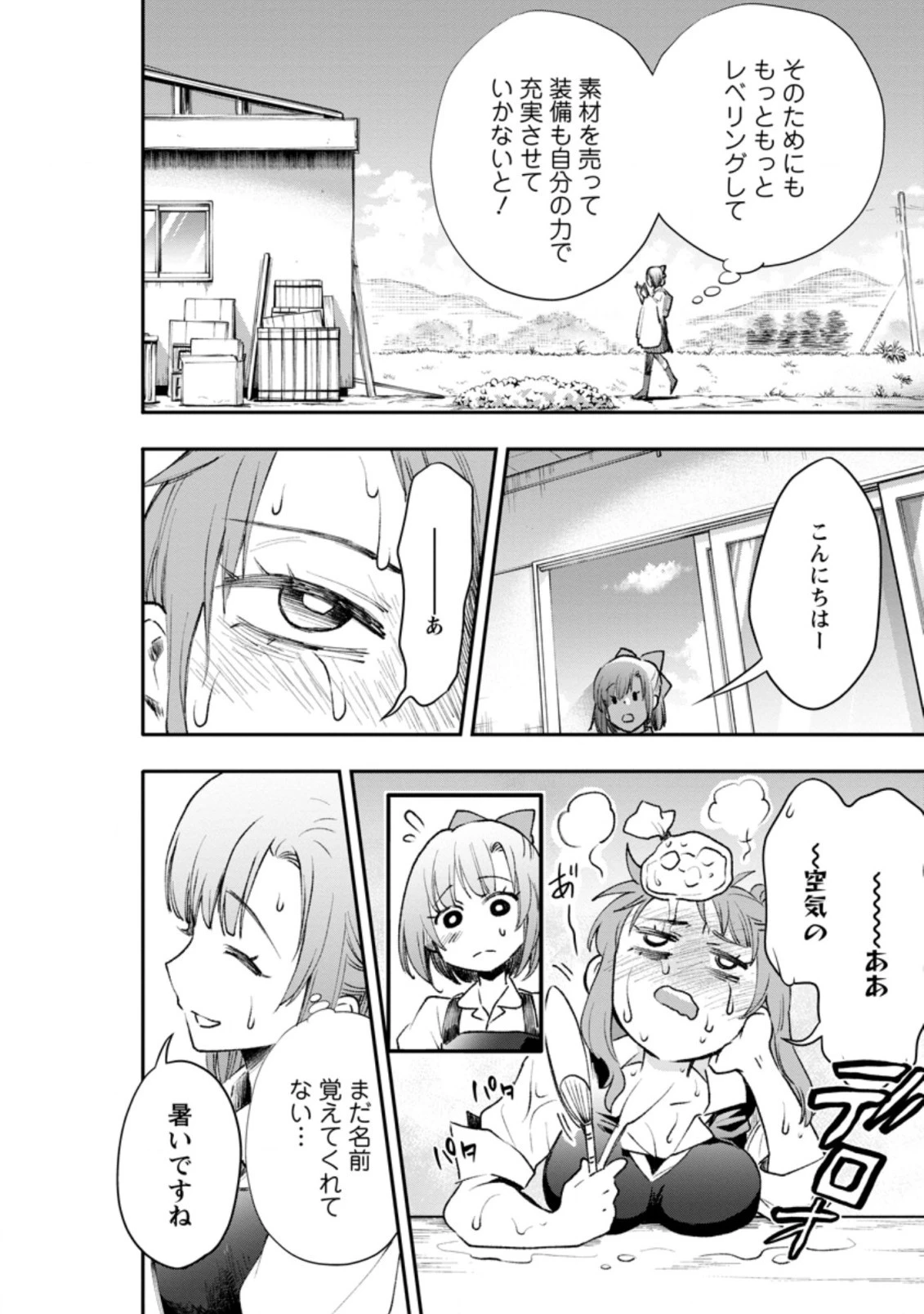 冒険家になろう！～スキルボードでダンジョン攻略～ 第24.1話 - 3