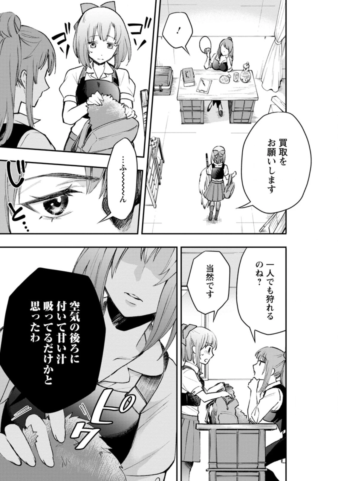 冒険家になろう！～スキルボードでダンジョン攻略～ 第24.1話 - 4