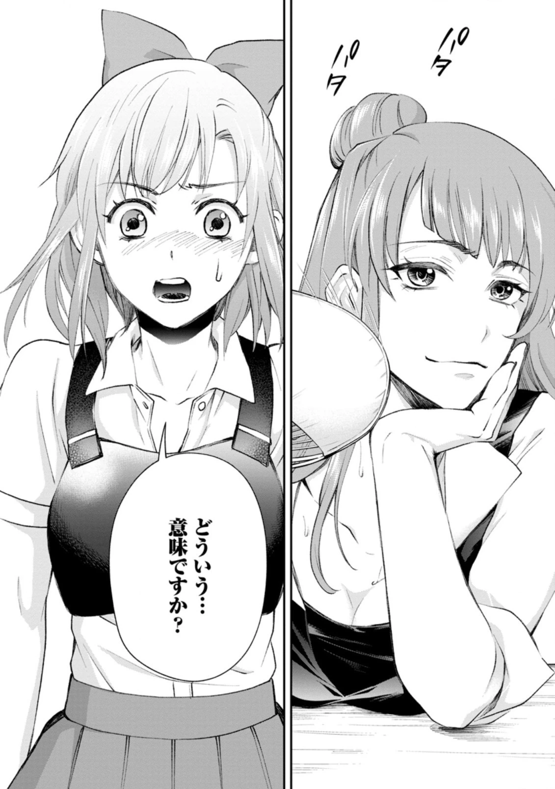 冒険家になろう！～スキルボードでダンジョン攻略～ 第24.1話 - 5