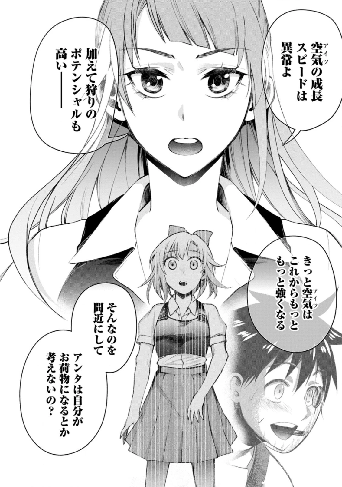 冒険家になろう！～スキルボードでダンジョン攻略～ 第24.1話 - 7