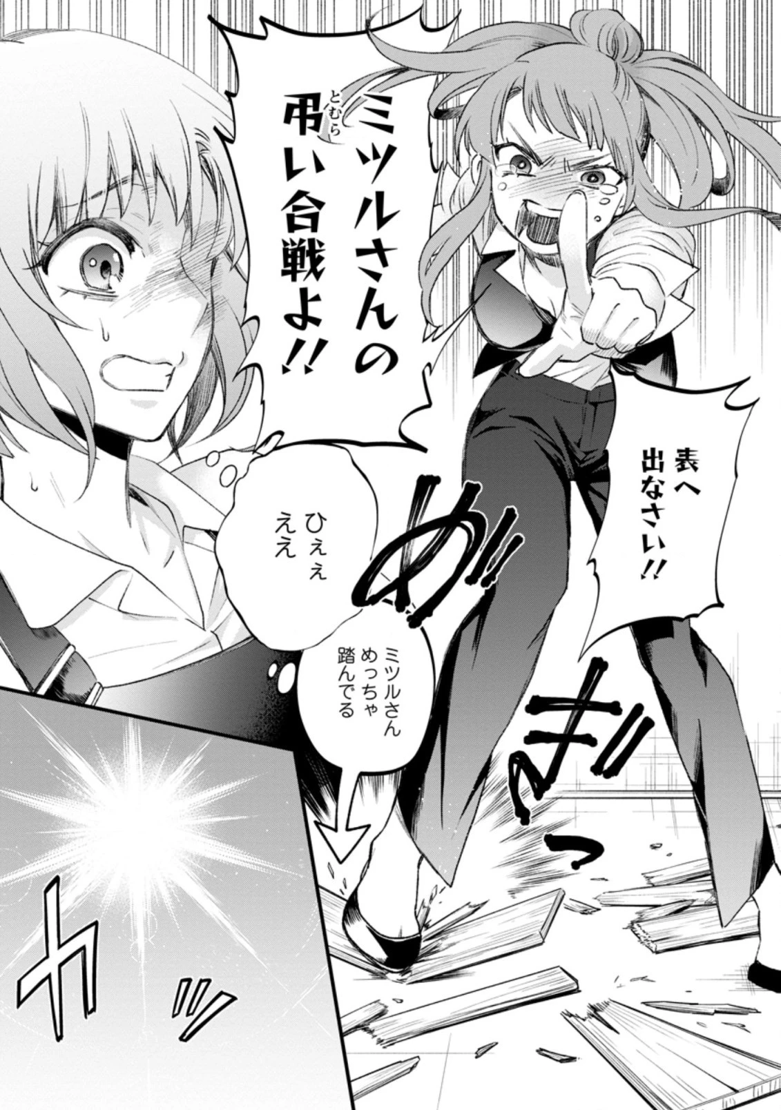 冒険家になろう！～スキルボードでダンジョン攻略～ 第24.1話 - 12