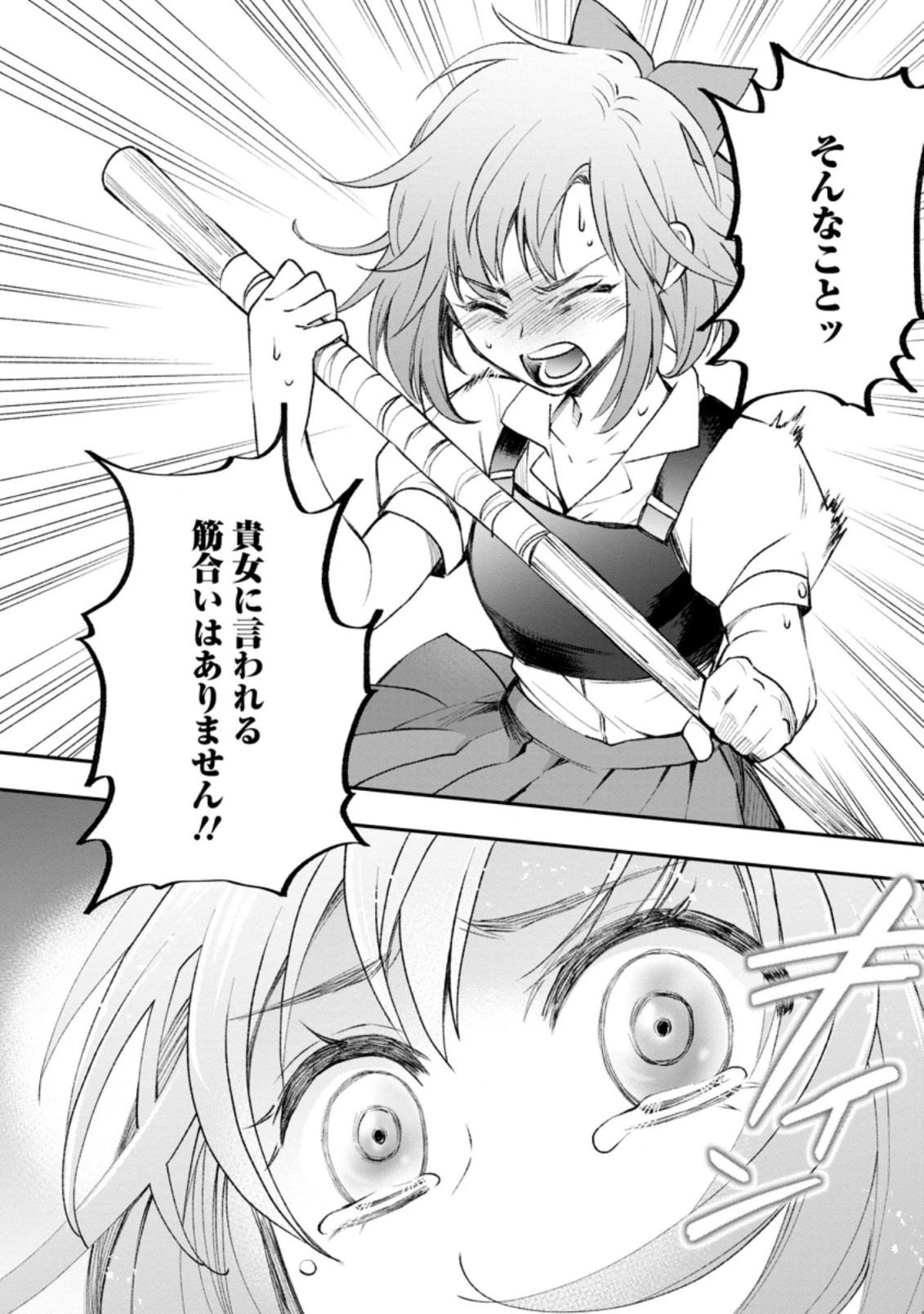 冒険家になろう！～スキルボードでダンジョン攻略～ 第24.2話 - 9