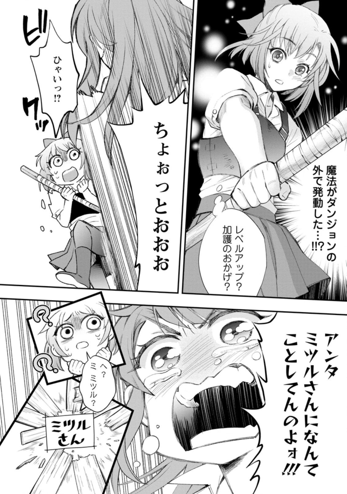 冒険家になろう！～スキルボードでダンジョン攻略～ 第24.2話 - 11