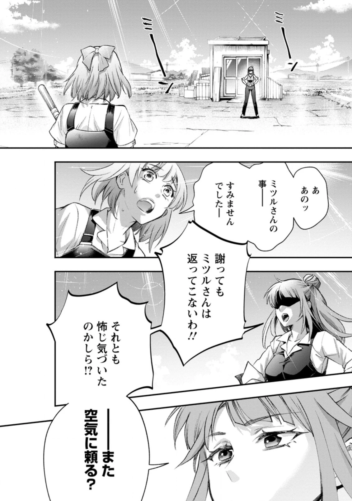 冒険家になろう！～スキルボードでダンジョン攻略～ 第24.2話 - 13