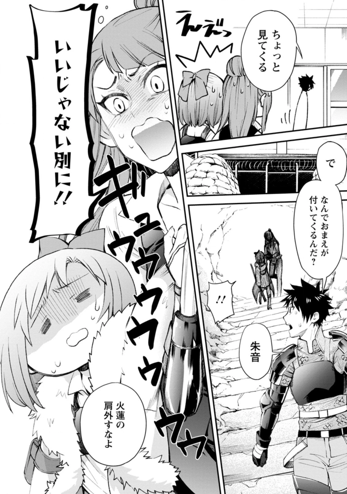 冒険家になろう！～スキルボードでダンジョン攻略～ 第25.1話 - 2