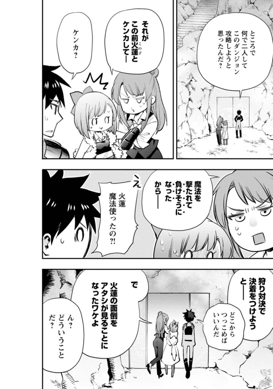 冒険家になろう！～スキルボードでダンジョン攻略～ 第25.1話 - 6