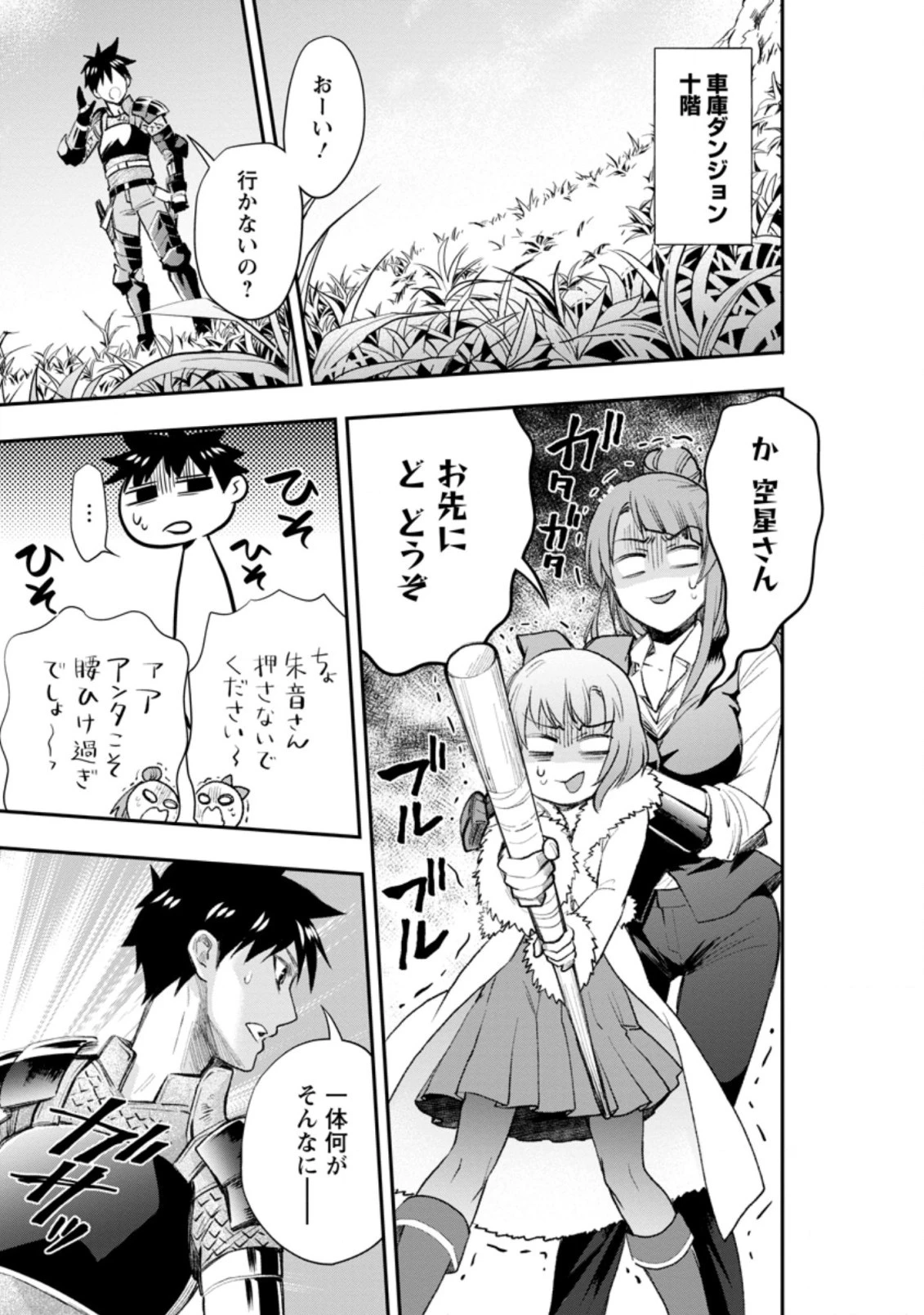 冒険家になろう！～スキルボードでダンジョン攻略～ 第25.1話 - 9