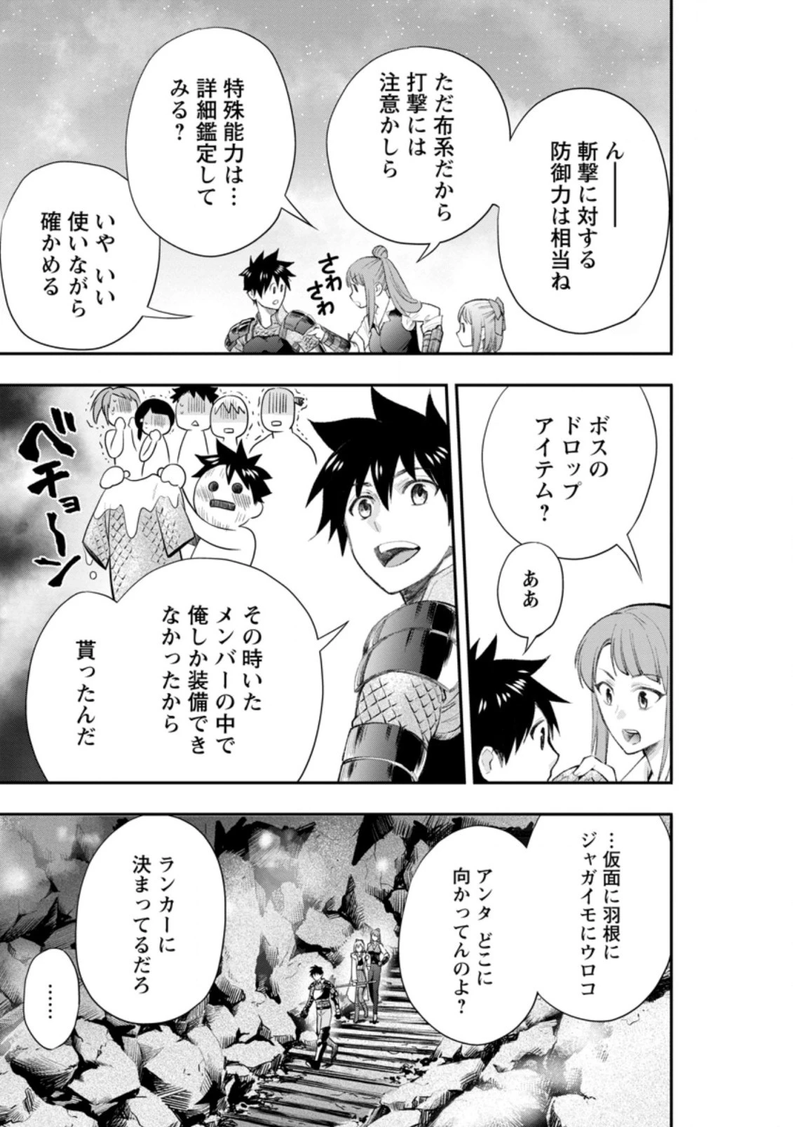 冒険家になろう！～スキルボードでダンジョン攻略～ 第25.2話 - 5