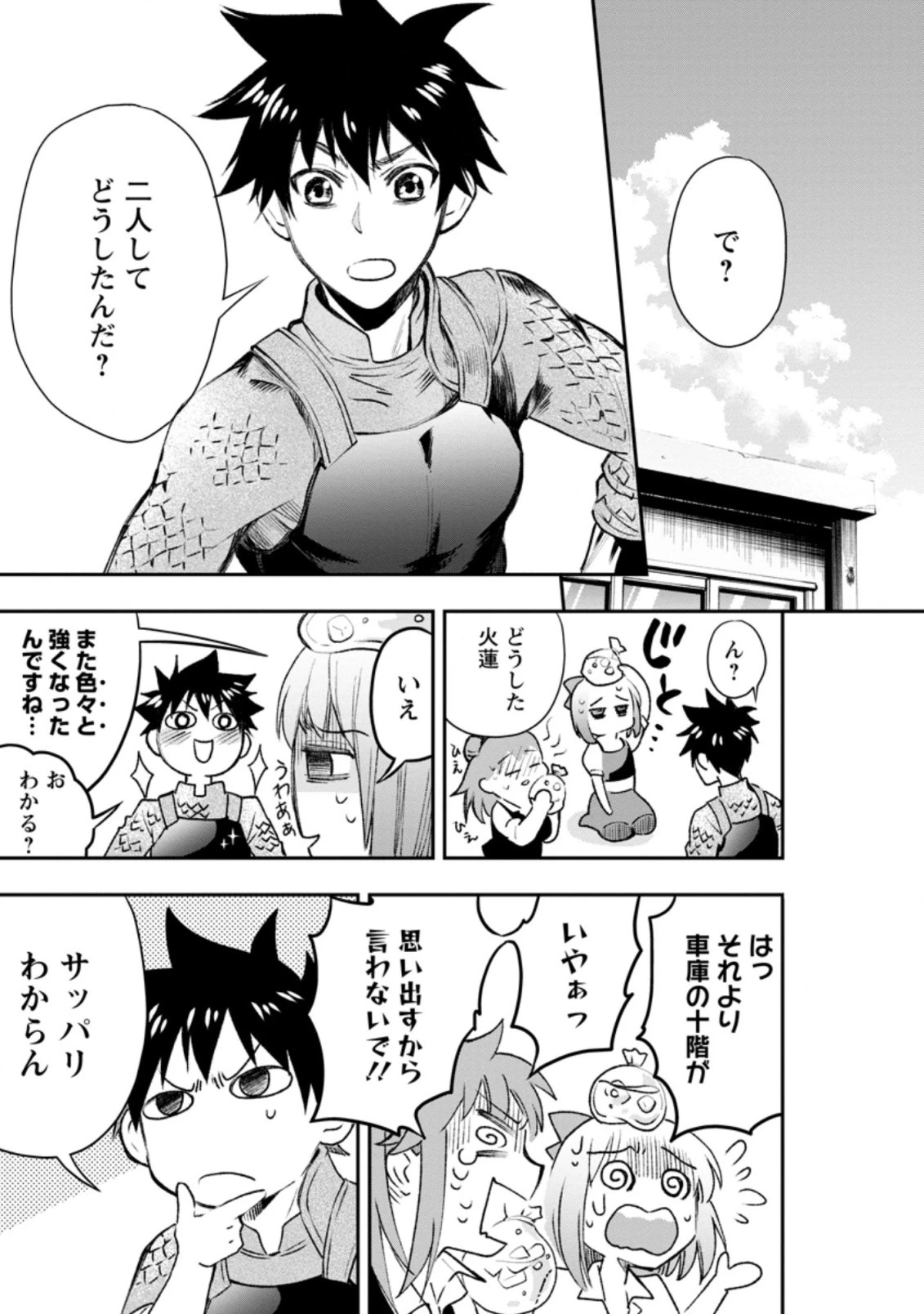 冒険家になろう！～スキルボードでダンジョン攻略～ 第25.3話 - 1