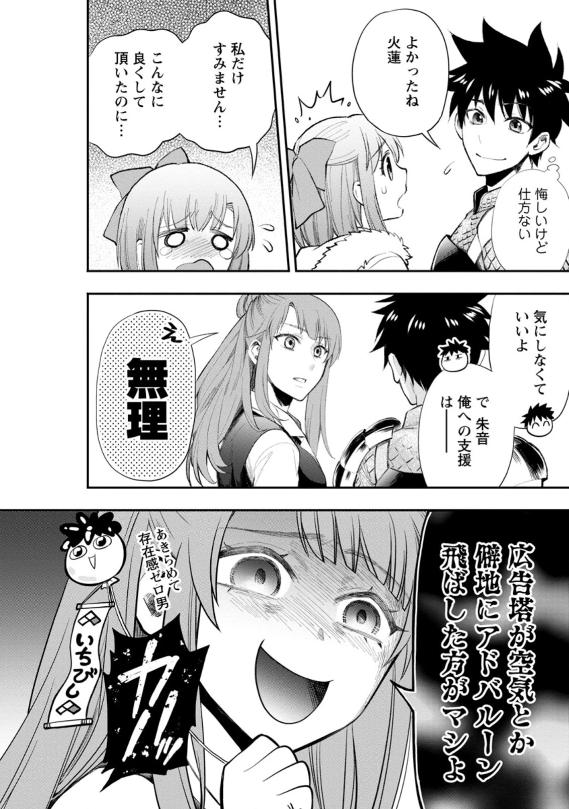 冒険家になろう！～スキルボードでダンジョン攻略～ 第25.3話 - 8