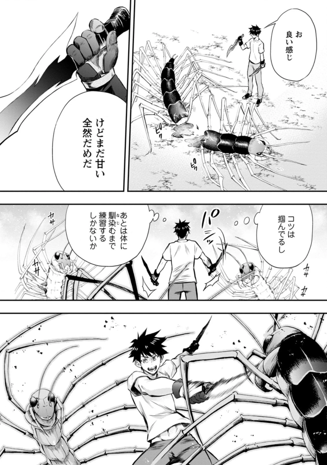 冒険家になろう！～スキルボードでダンジョン攻略～ 第26.1話 - 2