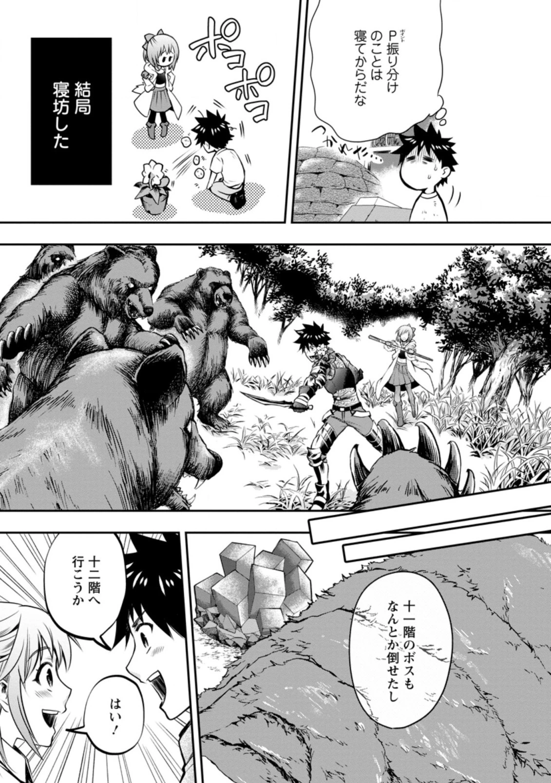 冒険家になろう！～スキルボードでダンジョン攻略～ 第26.1話 - 5