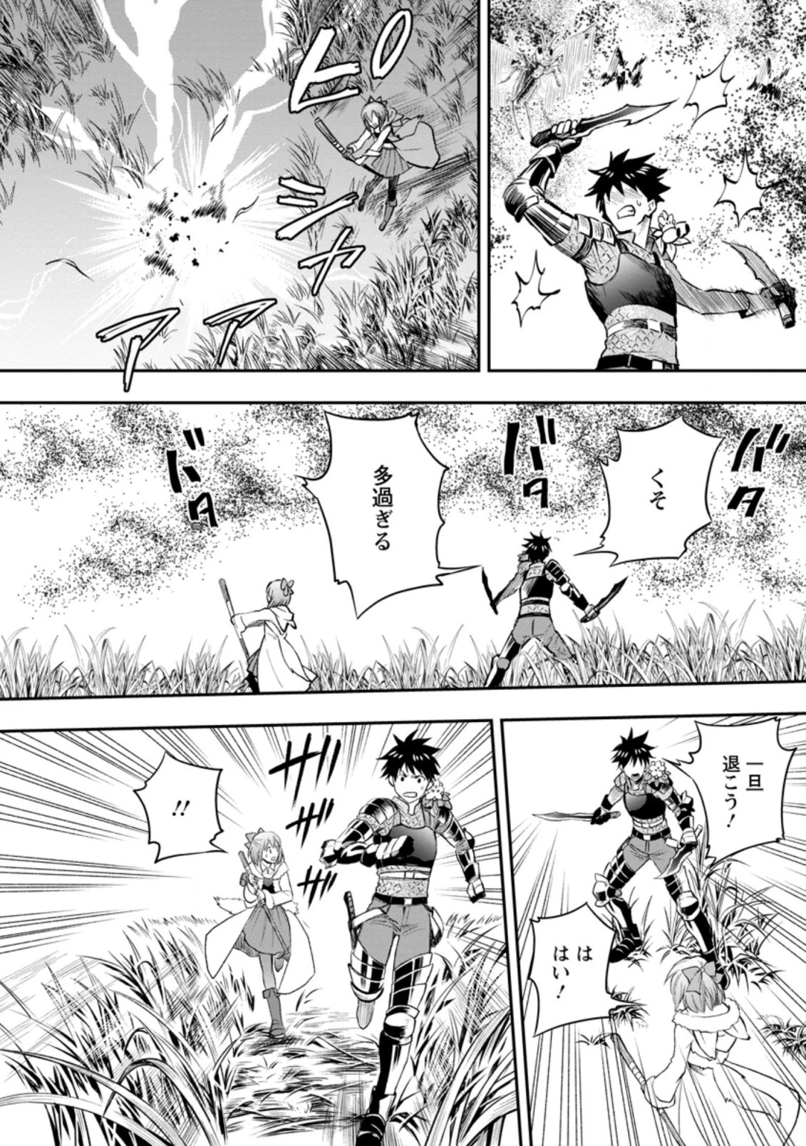 冒険家になろう！～スキルボードでダンジョン攻略～ 第26.1話 - 10