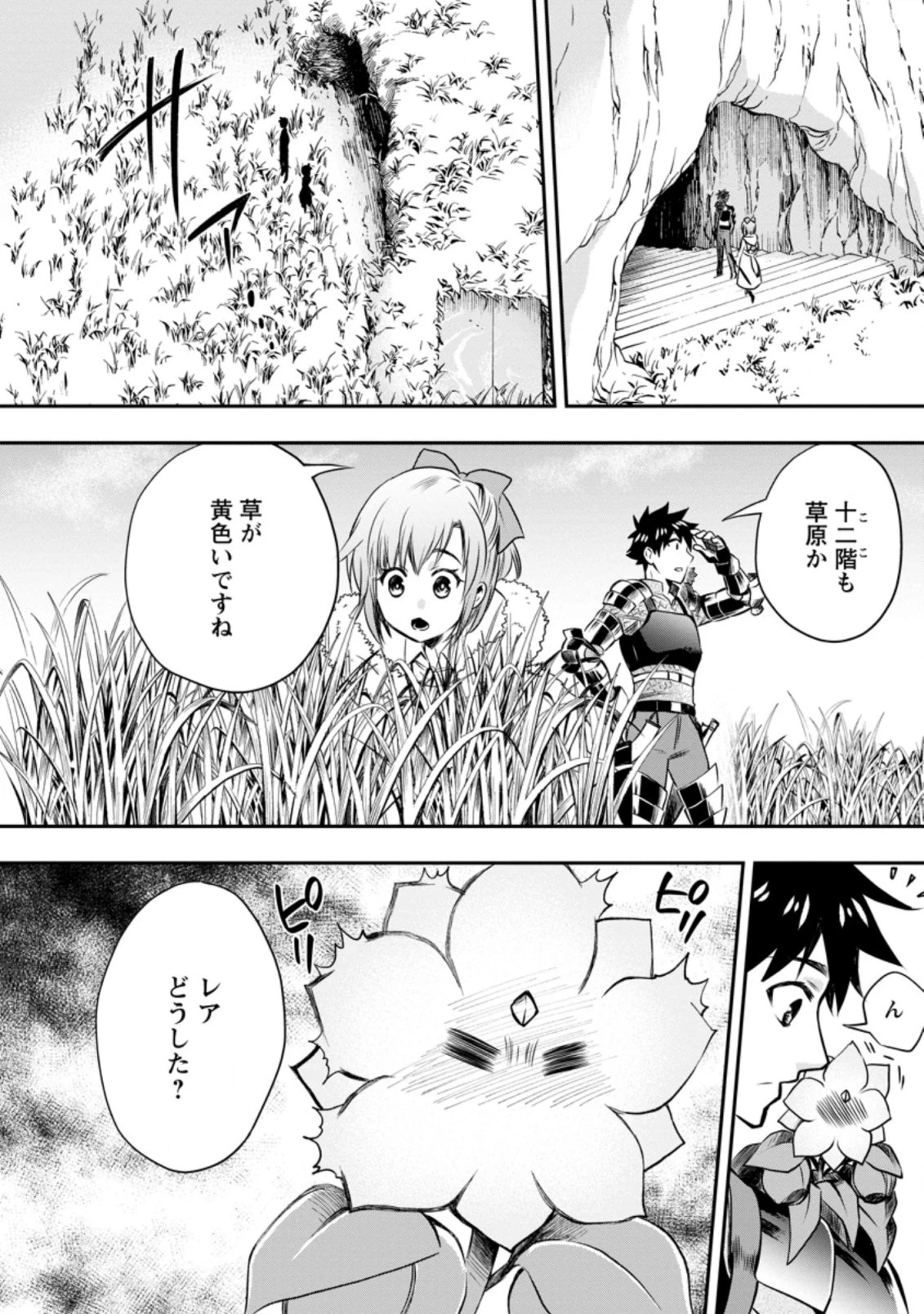 冒険家になろう！～スキルボードでダンジョン攻略～ 第26.3話 - 6